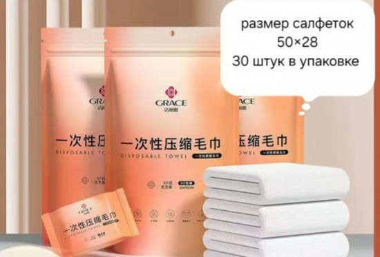 Набор одноразовых полотенец