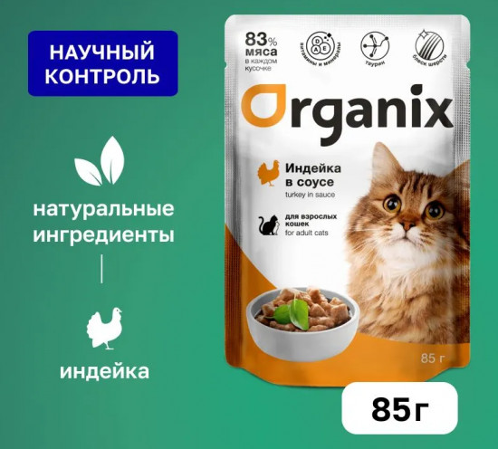Корм для взрослых кошек «Индейка в соусе»