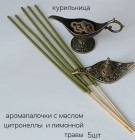 Набор «Лампа Аладдина: цитрусовый бриз»