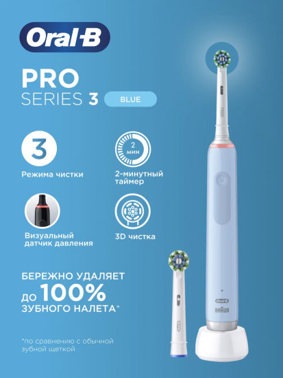 Электрическая зубная щетка «Pro Series 3»