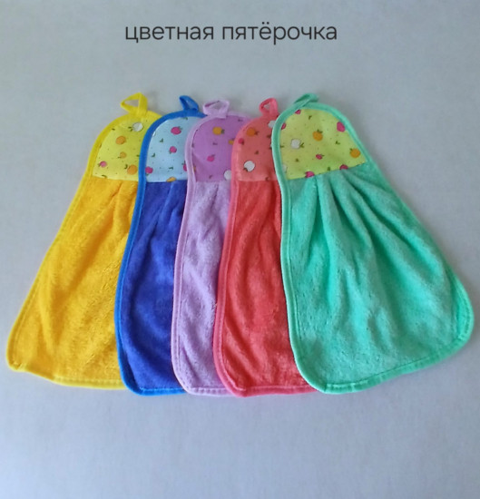 Набор из 5 полотенец «Цветная пятерочка» № 1
