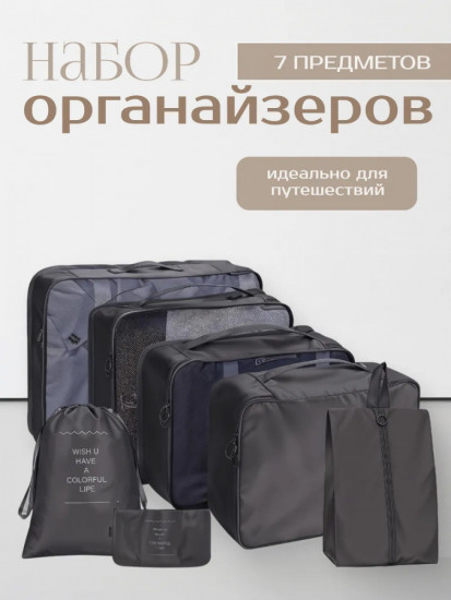 Дорожные органайзеры для чемодана