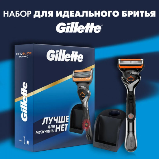 Подарочный набор для бритья «ProGlide Power»
