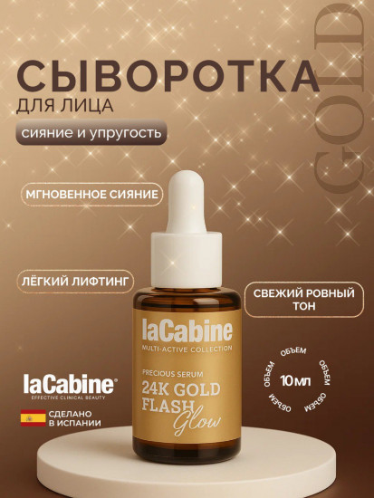 Сыворотка концентрированная для лица с лифтингом и сияние кожи