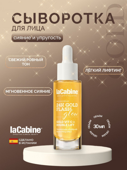Сыворотка с частицами золота и двойным лифтинг-эффектом