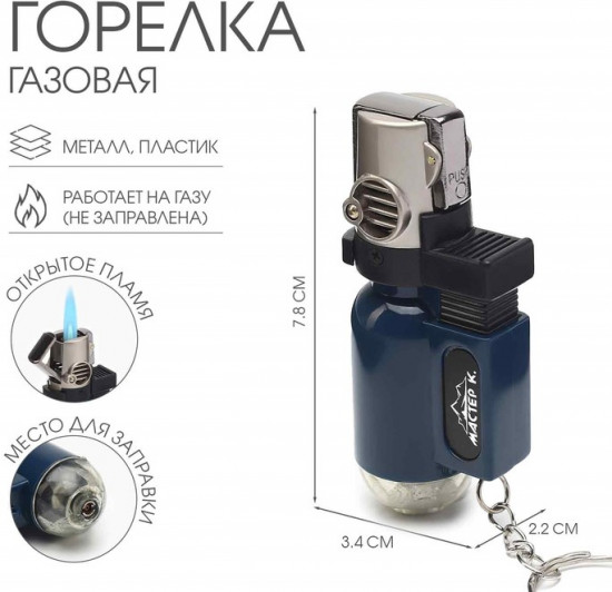 Горелка газовая туристическая с пьезоподжигом