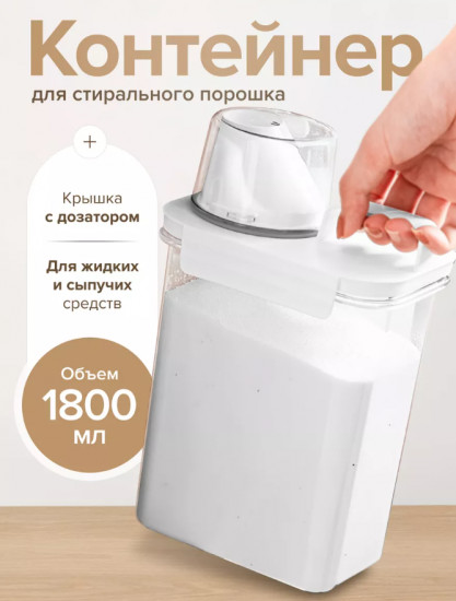 Контейнер-органайзер для стирального порошка