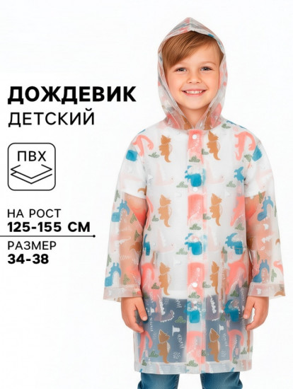 Дождевик детский «Дино»