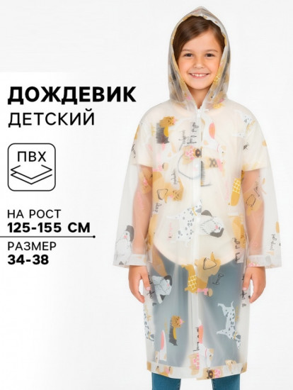 Дождевик детский «Собаки»