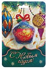 Прессованное полотенце на открытке «Елочная игрушка» (28х28 см)