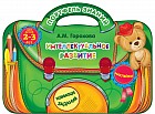 Интеллектуальное развитие (для детей 2-3 лет)