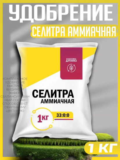 Удобрение «Селитра аммиачная с микроэлементами»