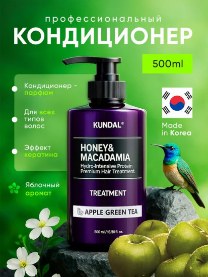 Кондиционер для волос «Honey Apple Green Tea»