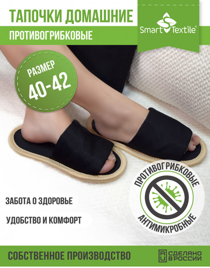 Тапочки домашние противогрибковые