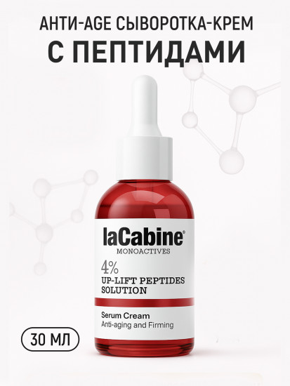 Крем-сыворотка для лица «Monoactive 4% Peptides Solution»