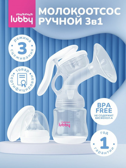 Молокоотсос ручной «Mamy»