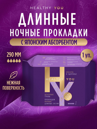 Прокладки женские ночные