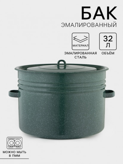 Бак эмалированный  с крышкой