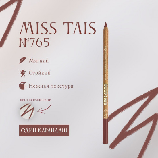 Карандаш для губ, тон 765