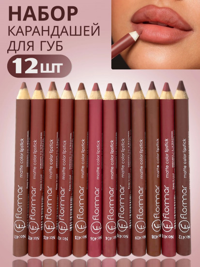Набор карандашей для губ