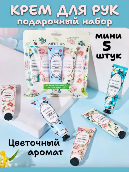 Набор кремов для рук