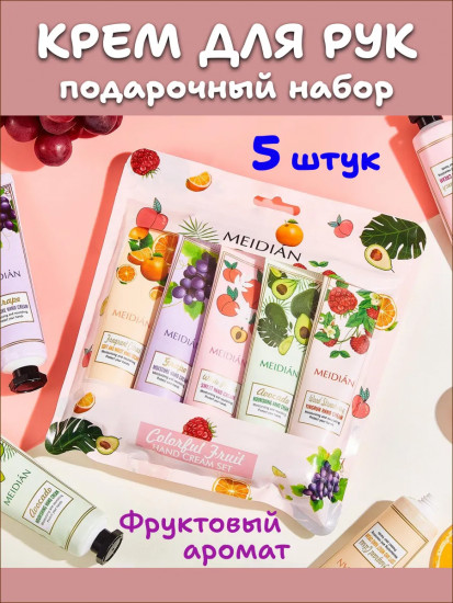 Набор кремов для рук