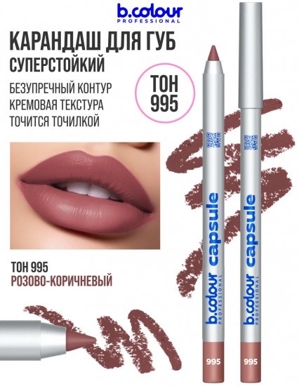 Карандаш для губ стойкий, тон 995