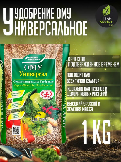 Органоминеральное удобрение «Универсал»