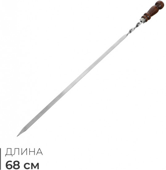 Шампур с деревянной лакированной ручкой