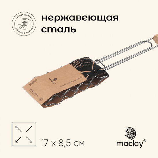 Решётка-гриль для сосисок
