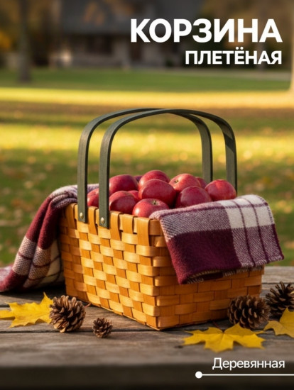 Корзина плетёная для хранения