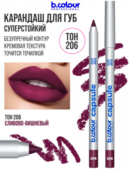 Карандаш для губ стойкий, тон 206