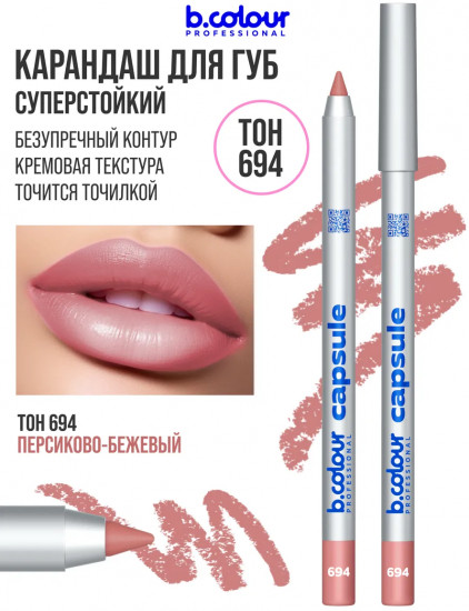 Карандаш для губ стойкий, тон 694