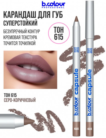 Карандаш для губ стойкий, тон 615