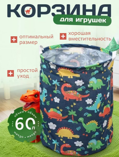 Корзина для хранения вещей