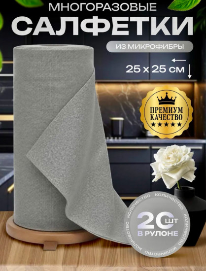 Салфетки для уборки из микрофибры в рулоне