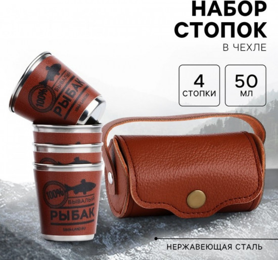 Набор стопок в чехле «Бывалый рыбак»