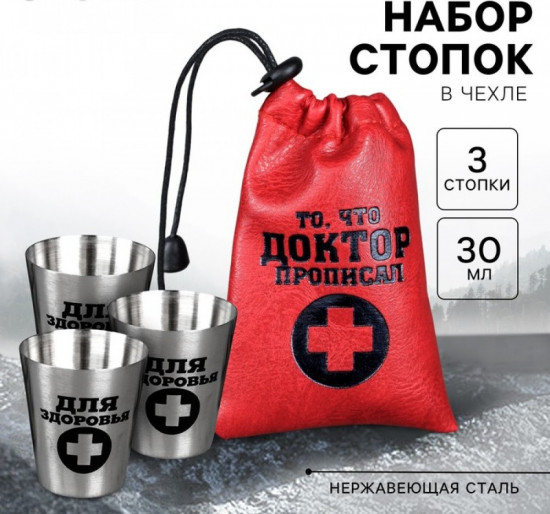 Набор стопок в чехле «То, что доктор прописал»