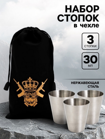 Набор стопок в чехле «Король»