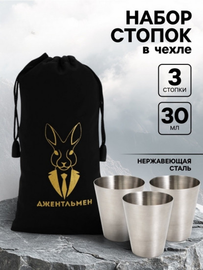 Набор стопок в чехле «Джентельмен»