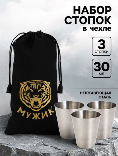 Набор стопок в чехле «Тигр»