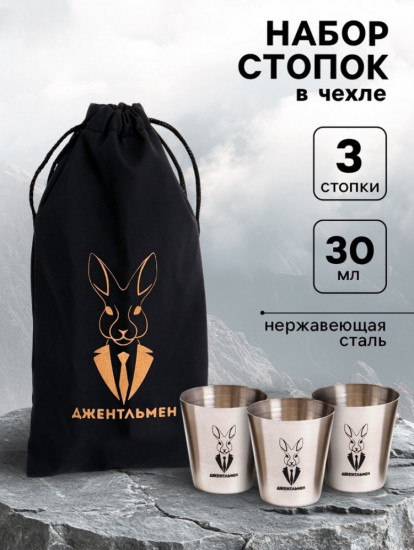 Набор стопок в чехле «Джентльмен»