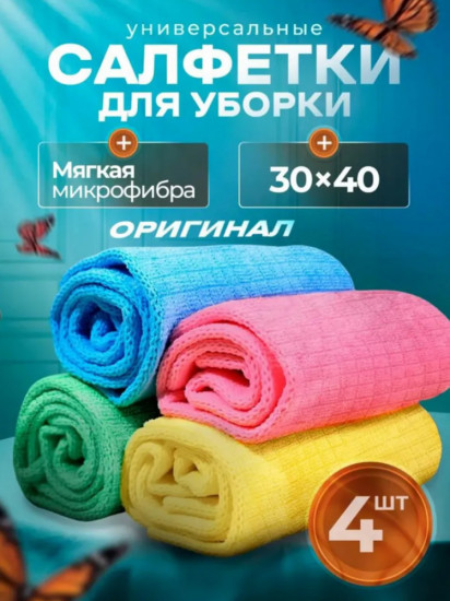 Набор салфеток для уборки