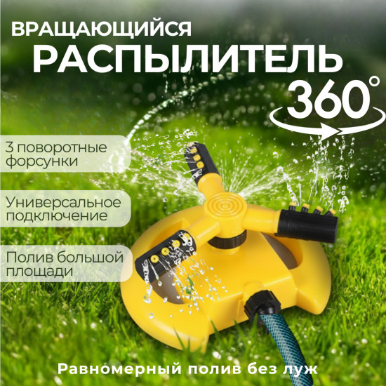 Распылитель садовый для полива