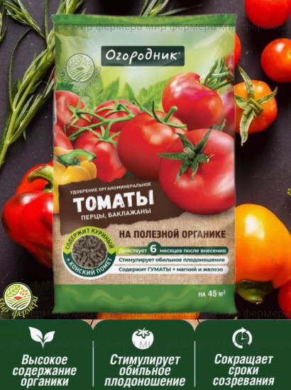 Удобрение органоминеральное в гранулах «Томат»