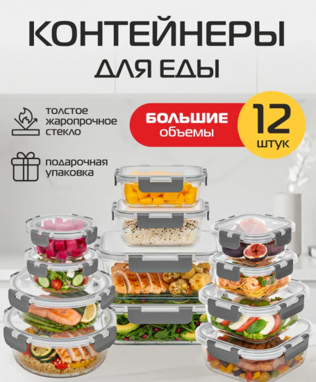 Набор контейнеров