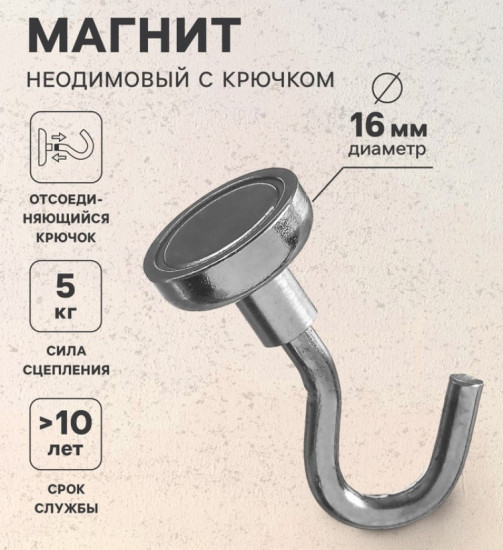 Магнит неодимовый с крючком