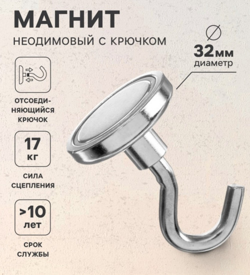 Магнит неодимовый с крючком