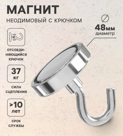 Магнит неодимовый с крючком