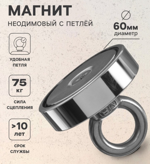 Магнит неодимовый с петлей